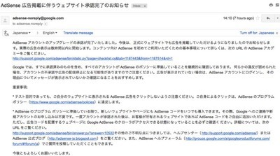 Google adsence申請に受かったメール