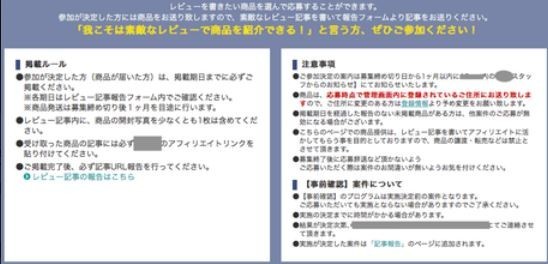 f:id:neyukix:20190501201734j:plain レビューを書いたらお金がもらえる仕事
