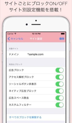 AdFilterの設定