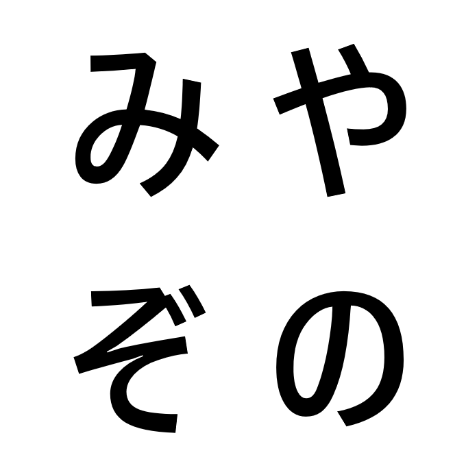 f:id:nezujiro:20180604120207p:plain f:id:nezujiro:20180604120207p:plain