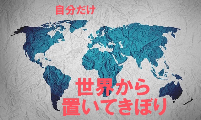 子育て 育児 置いてきぼり 世界 自分