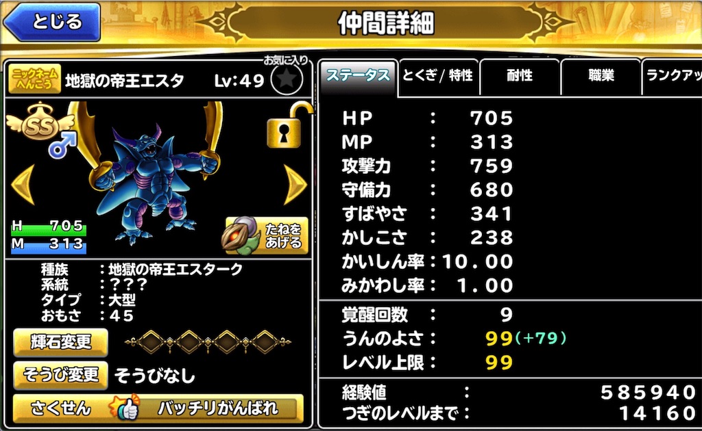 どこパレ 青いエスタークを育成してみた ねずみの世界