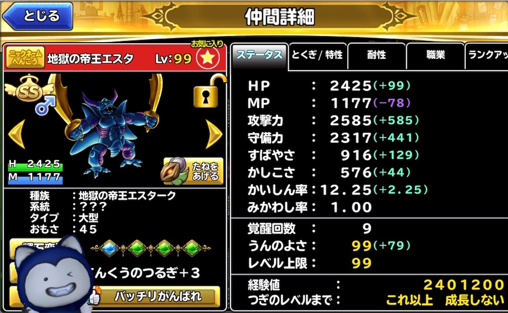 どこパレ 続き 青いエスタークを育成してみた ねずみの世界 どこパレ 続き 青いエスタークを育成してみた ねずみの世界