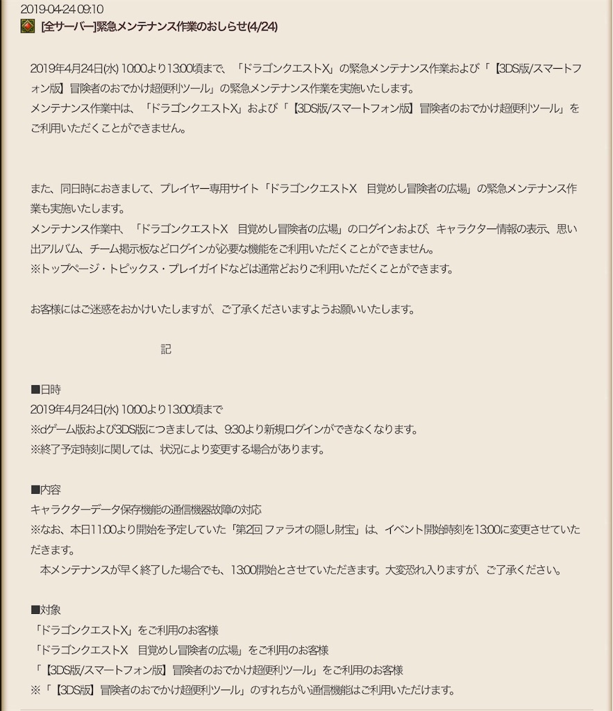 ドラクエ10 ファラオの隠し財宝13時からスタート ねずみの世界