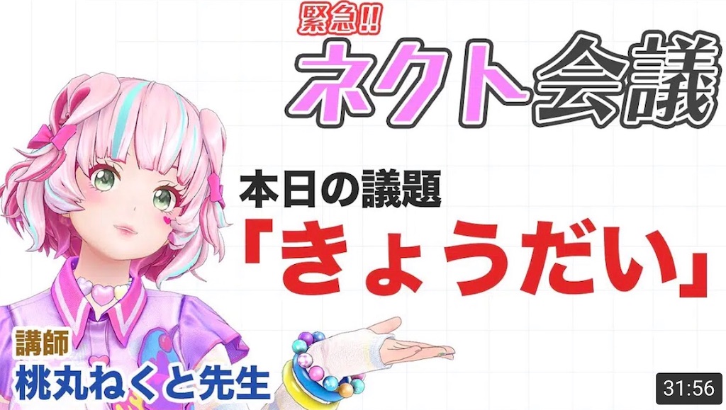 Gems Company 緊急 ネクト会議 きょうだい 桃丸ねくとさん ねずみの世界