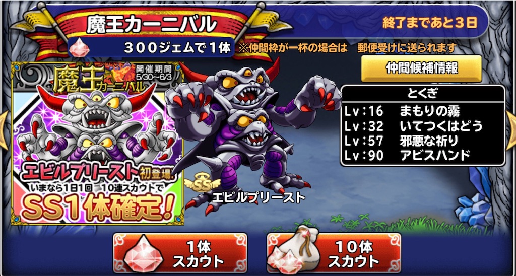 どこパレ 魔王カーニバル開催 2日目 19年5月30日 6月3日まで ねずみの世界