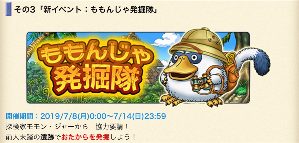どこ パレ も もんじゃ 発掘 隊