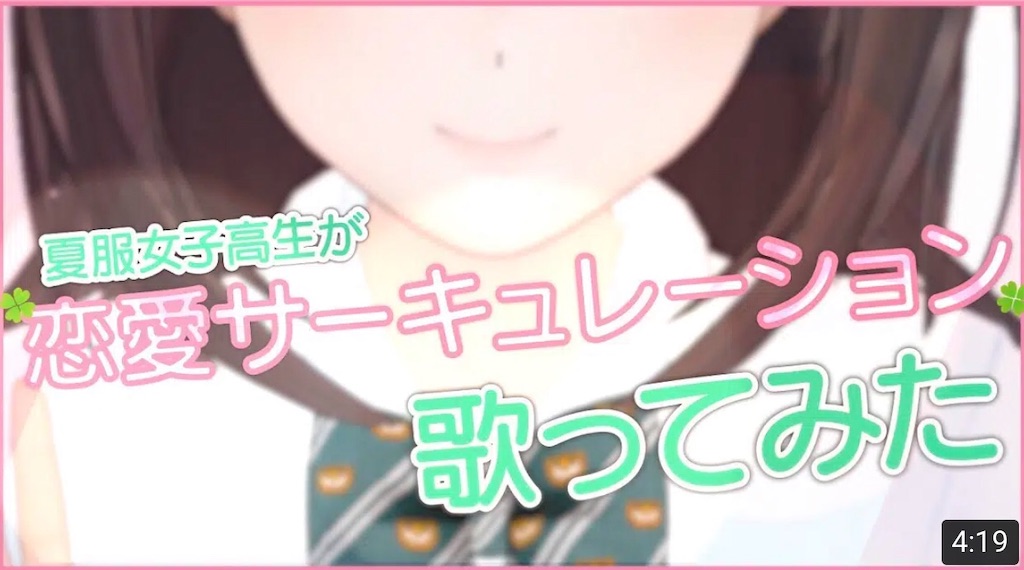 8月18日 Gems Company 1周年 恋愛サーキュレーション 珠根うた 歌ってみた 珠根うたさん ねずみの世界