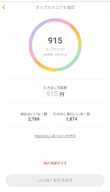 ポイ活 毎日 いいね で30円以上貰えるポイ活アプリ ポップル で換金申請をしてみた 養分人生