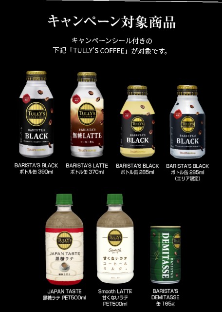 お得 タリーズコーヒーを飲んでデジタルチケット500円分を確実にもらおう 養分人生 お得 タリーズコーヒーを飲んでデジタルチケット500円分を確実にもらおう 養分人生