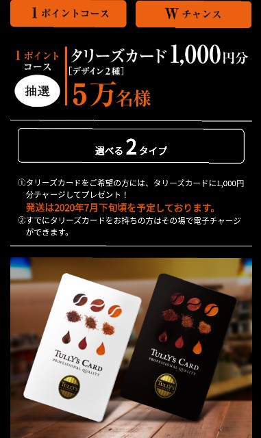 お得 タリーズコーヒーを飲んでデジタルチケット500円分を確実にもらおう 養分人生 お得 タリーズコーヒーを飲んでデジタルチケット500円分を確実にもらおう 養分人生