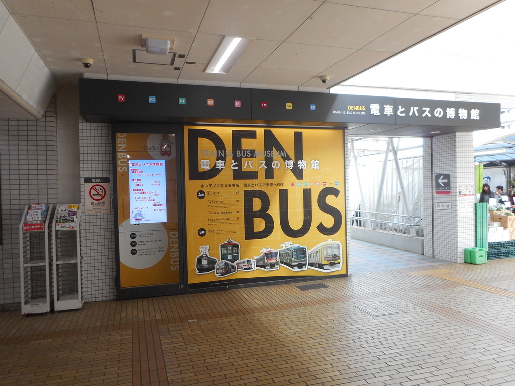 東急田園都市線宮崎台駅にある電車とバスの博物館に行った - 遊びの