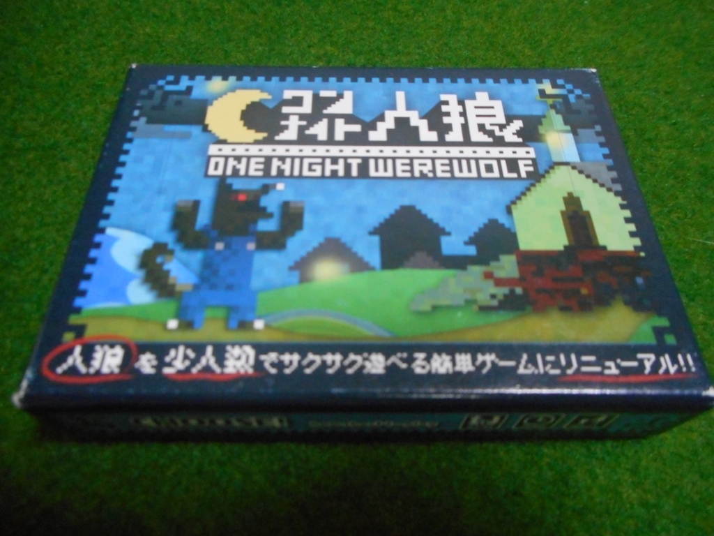 ワンナイト人狼 カードゲーム 遊びの教室とまとくんブログ ワンナイト人狼 カードゲーム 遊びの教室とまとくんブログ