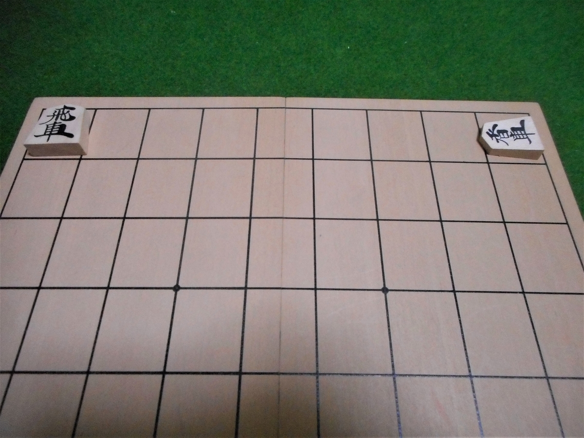 まわりくどい将棋 アレンジまわり将棋 新しい遊び方 遊びの教室とまとくんブログ