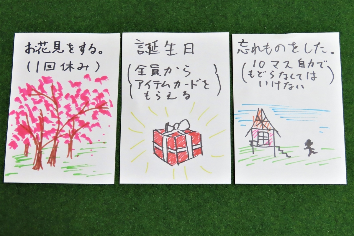 すごろくを自作するなら カード をたくさん作るべし 遊びの教室とまとくんブログ