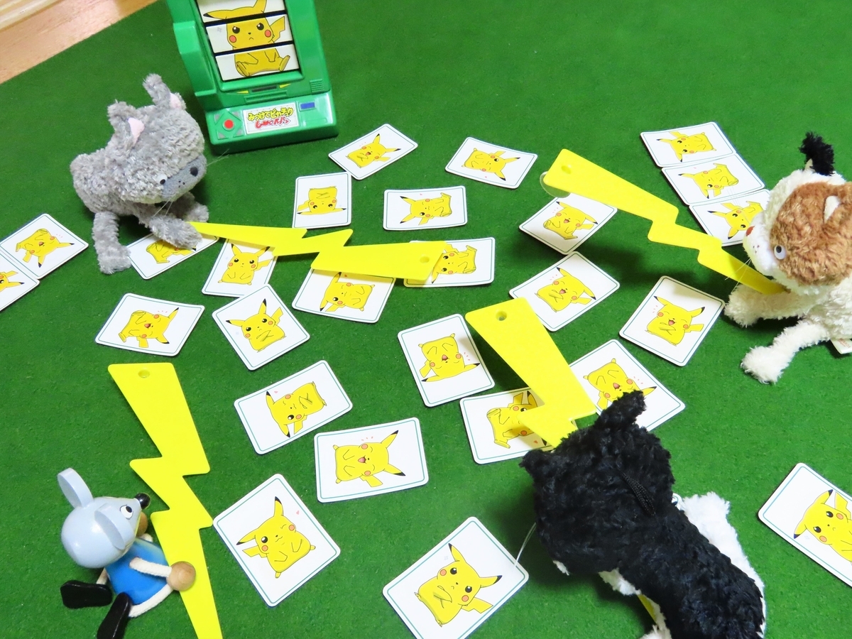 みつけてピカチュウしっぽでバンバン - 遊びの教室とまとくんブログ