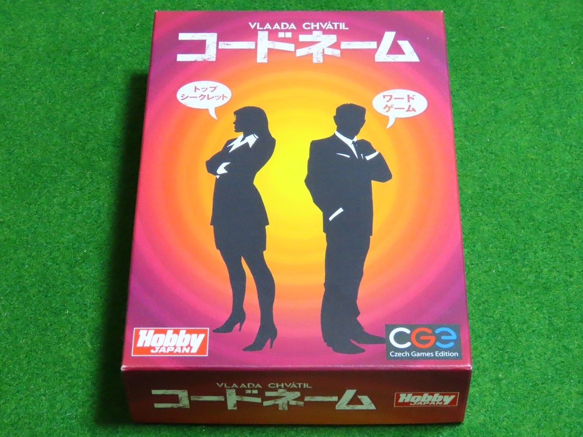 コードネーム ボードゲーム - 遊びの教室とまとくんブログ