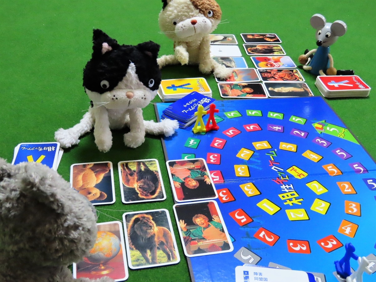 どきどきワクワク相性チェックゲーム ボードゲーム - 遊びの教室