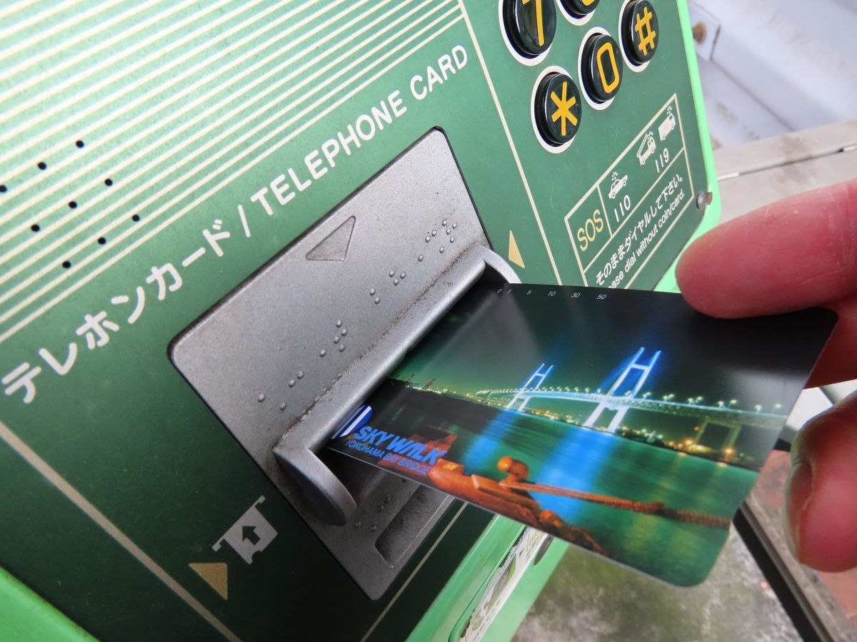 ▯テレホンカード▯ 携帯のなかった時代の最高の観光土産 - 遊びの教室