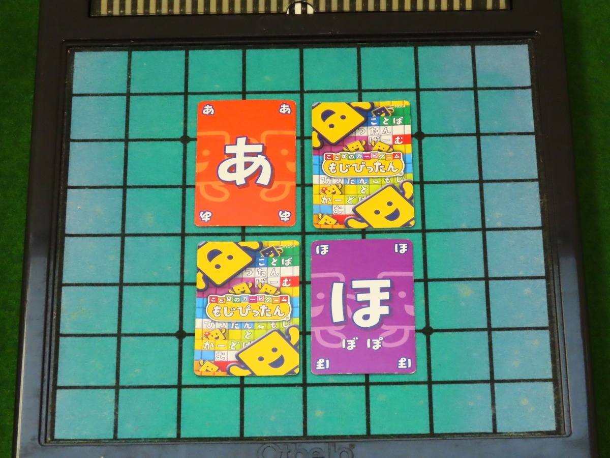 オセぴったろん（オセロ＋もじぴったん） 遊びの合成 - 遊びの教室とまとくんブログ