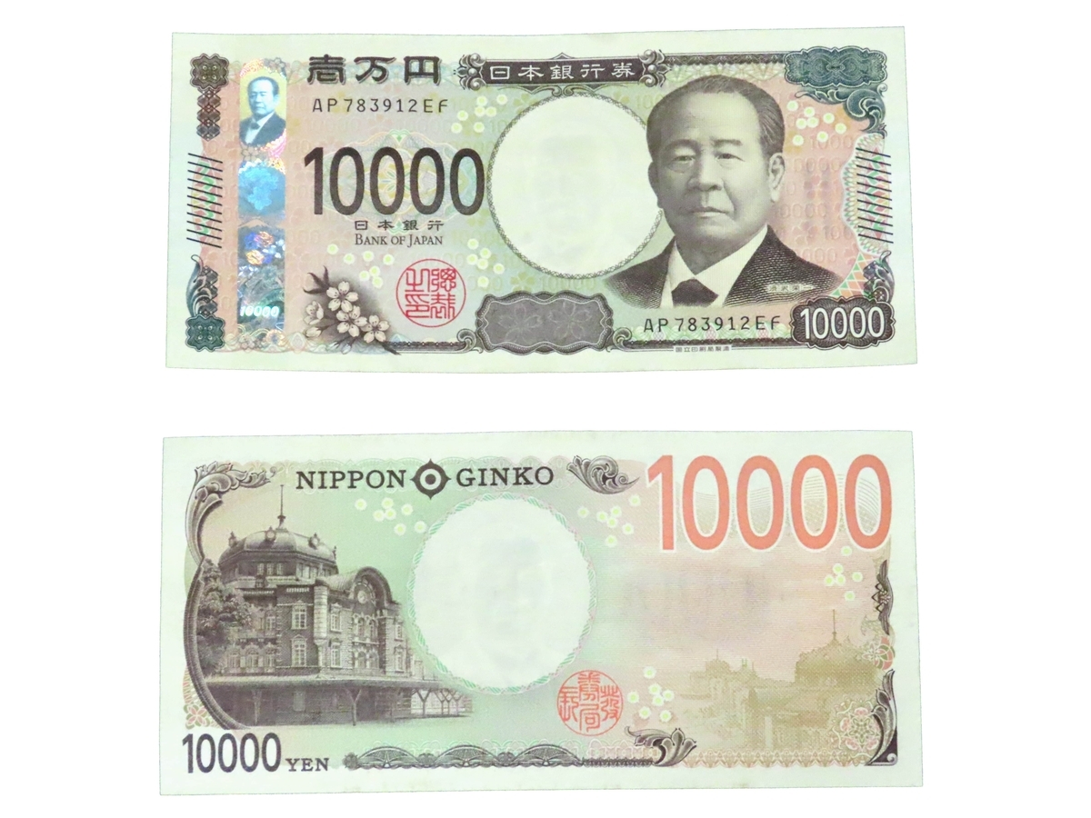 渋沢栄一(^－^)一万円札の偽造防止技術すげー＆丸の内きたー - 遊びの