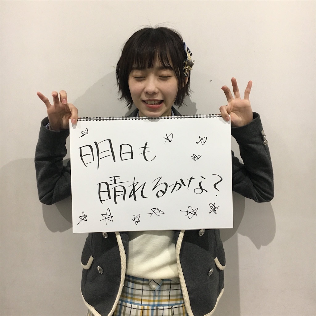 f:id:nfa48:20190314164431j:image