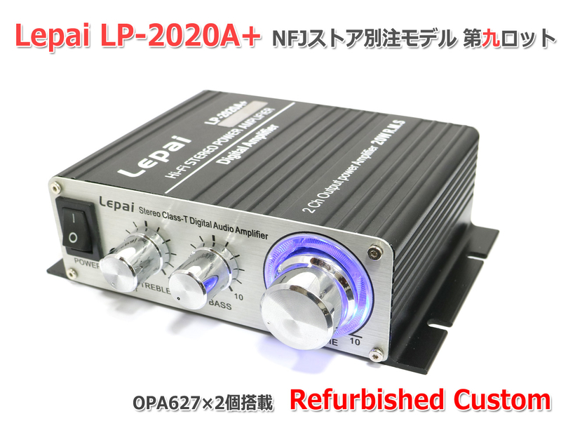 NFJストア別注モデル 第９ロット Lepai LP-2020A＋ デジアン LP-2020A+ NFJモデル第九ロットRefurbished Custom 販売のご案内