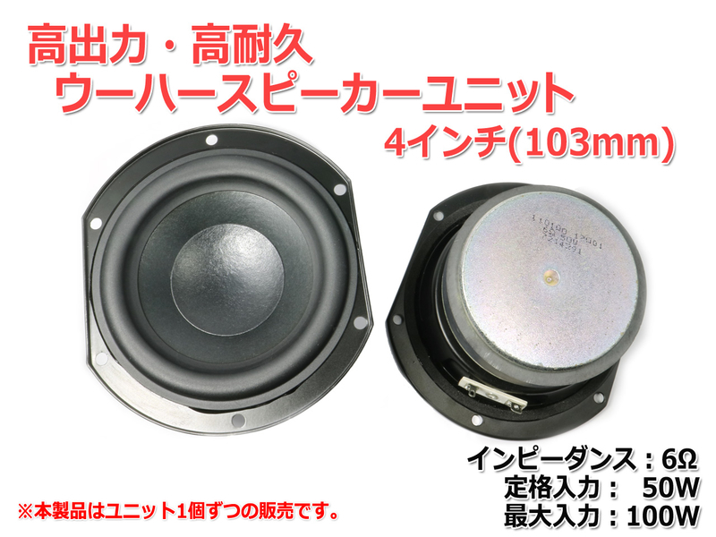 ノンプレスコーンのハイクオリティ＆ハイコスパ ユニット