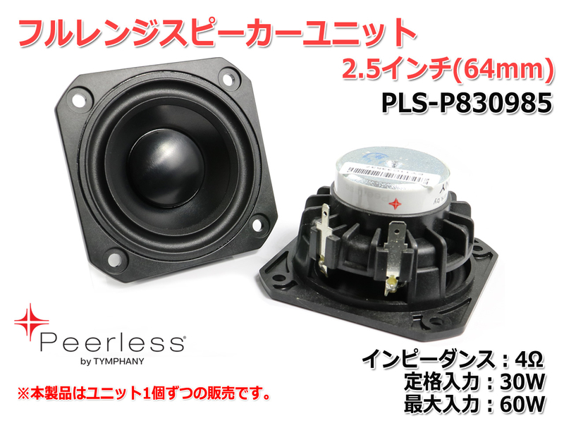 Amazon.co.jp: 98DBフルレンジスピーカー、4オームコンパクト