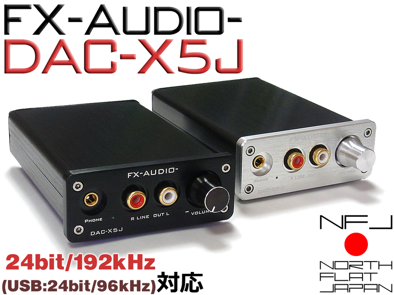 新製品のご案内-ハイレゾ対応DAC/ヘッドフォンアンプ 『FX-AUDIO- DAC
