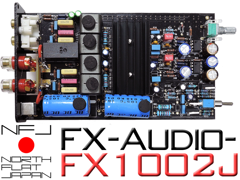 新製品のご案内-TDA7498E搭載デジタルパワーアンプ『FX-AUDIO
