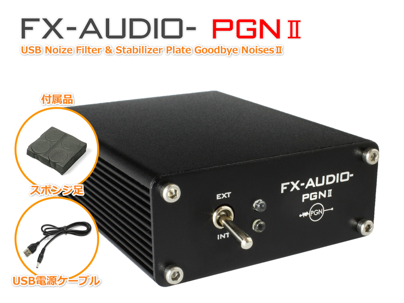 新製品のご案内「FX-AUDIO- PGN II」 - NorthFlatJapan公式ブログ