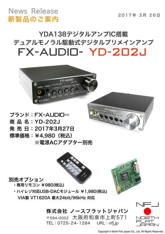 新商品のご案内 Fx Audio Yd 2j Northflatjapan公式ブログ