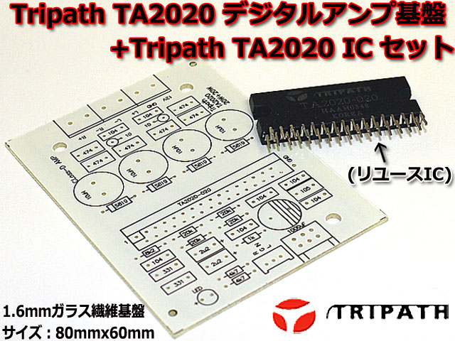 デジタルオーディオアンプ　TA2020 自作品 ta2020アンプを自作改造して平面バッフルで音出しする - 元