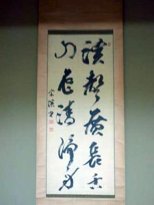 禅と茶の集い」だより(42) 渓聲山色（けいせいさんしょく） - 禅と茶の集い