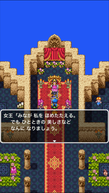 ドラゴンクエスト 冒険の書 んげの日記