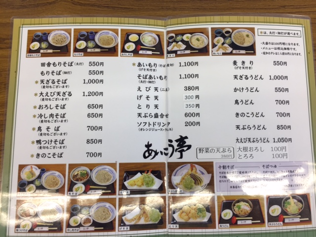 山形麺パスポート あいこう亭 んげの日記