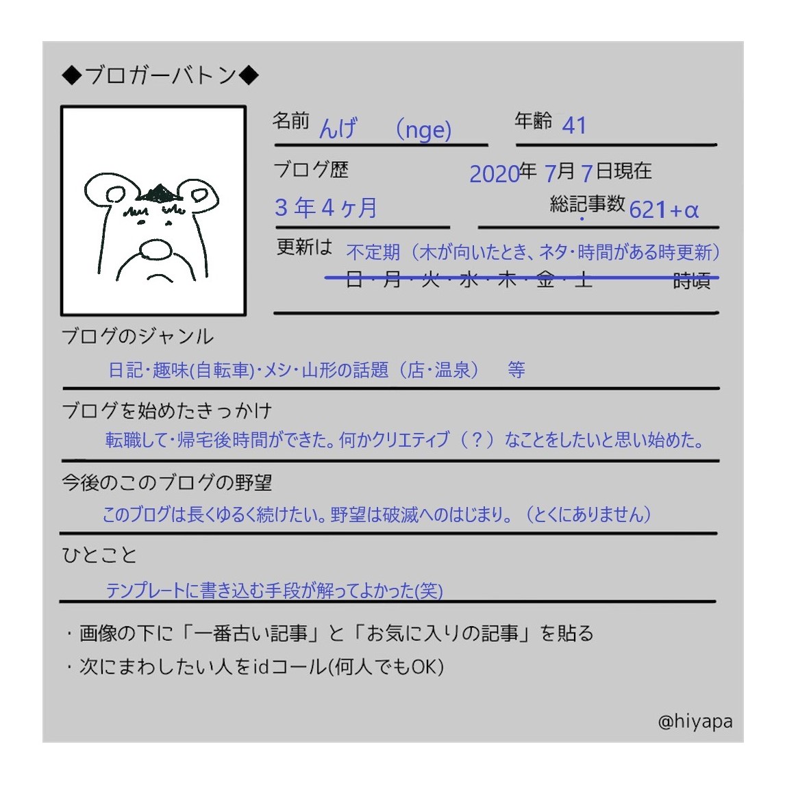 f:id:nge0068:20200707105152j:plain