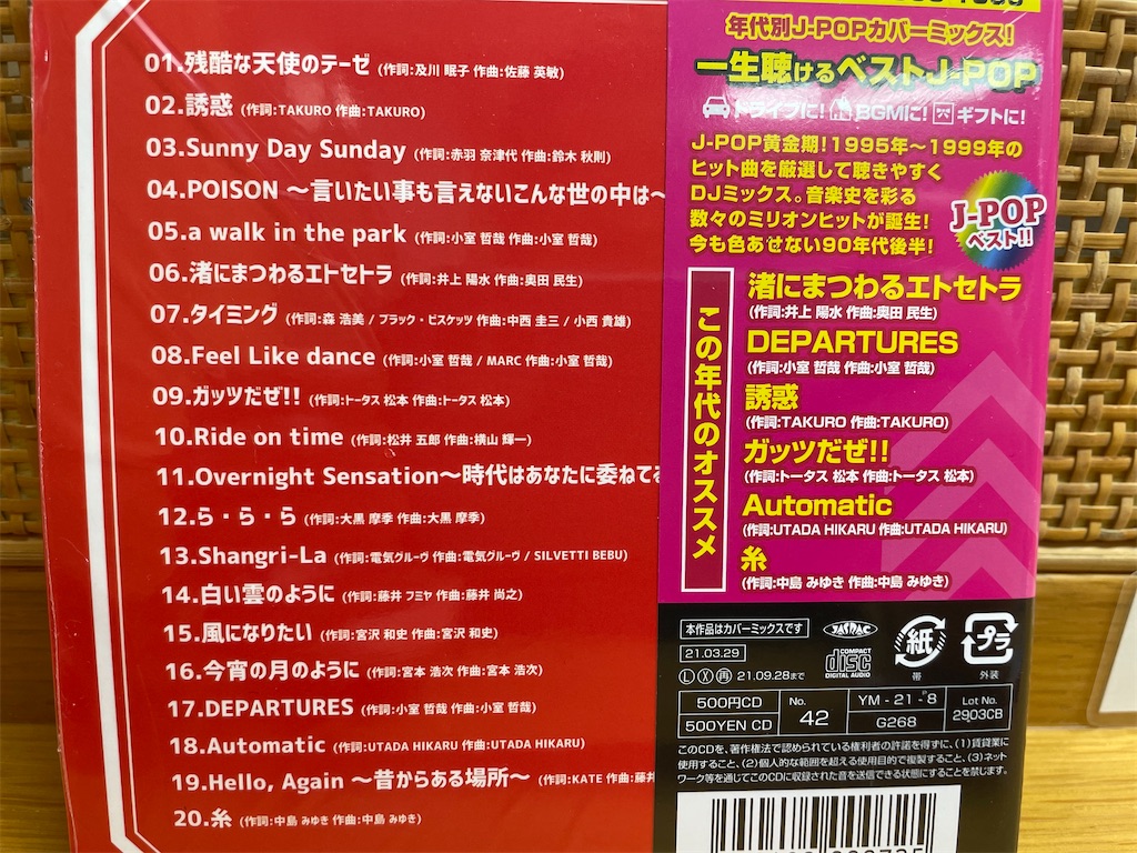 ダイソーでCD買って失敗した話 - んげの日記