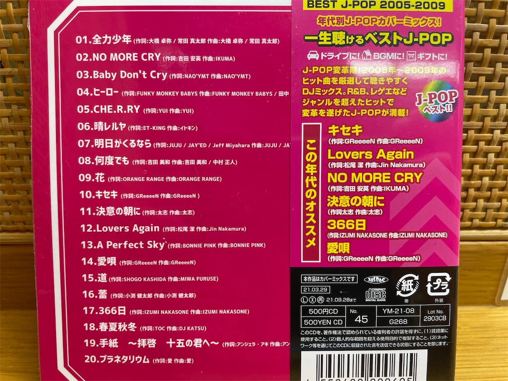 ダイソーでCD買って失敗した話 - んげの日記