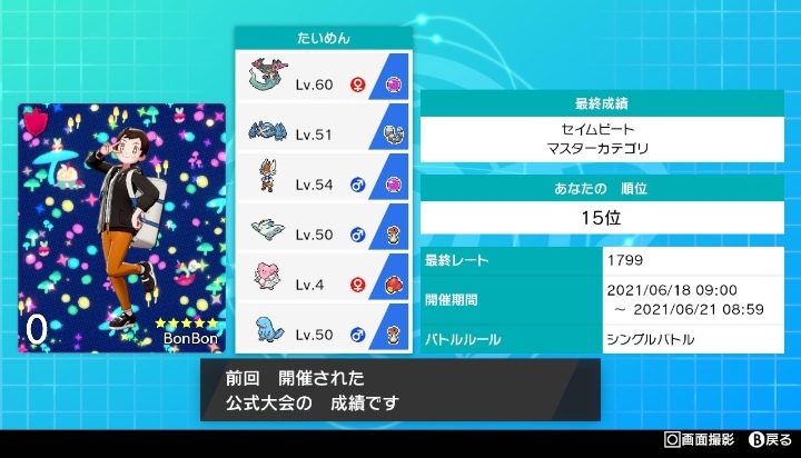 f:id:nggt_poke:20210621164945j:plain