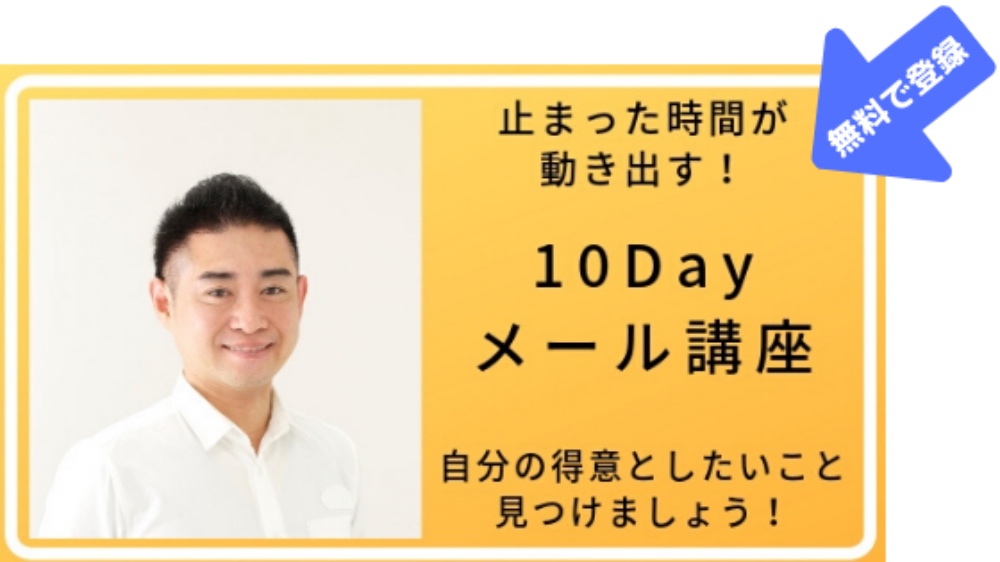 メール講座案内バナー