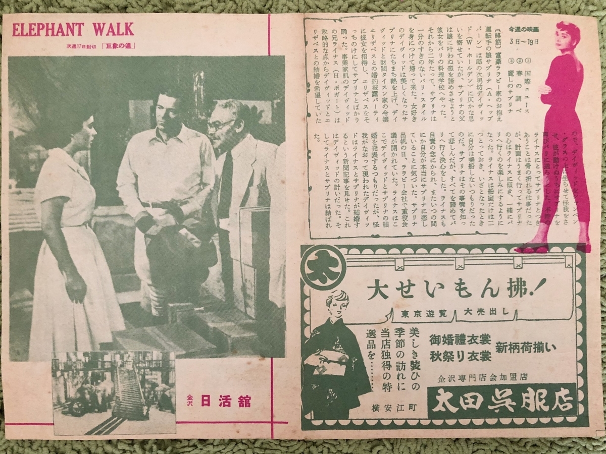 金沢日活館のチラシ裏 image