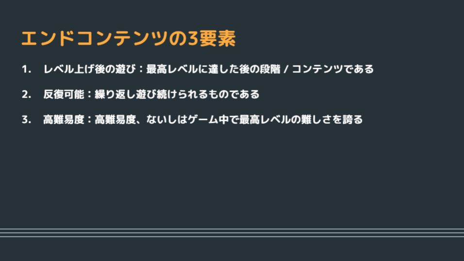 エンドコンテンツとは何か その意味と意義について解説 Yuran Hiko