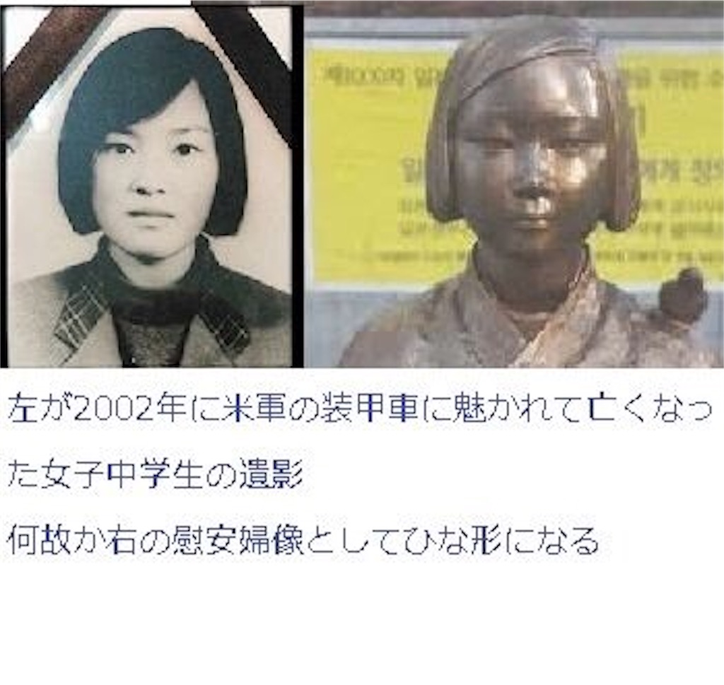 「反米少女の像」の画像検索結果