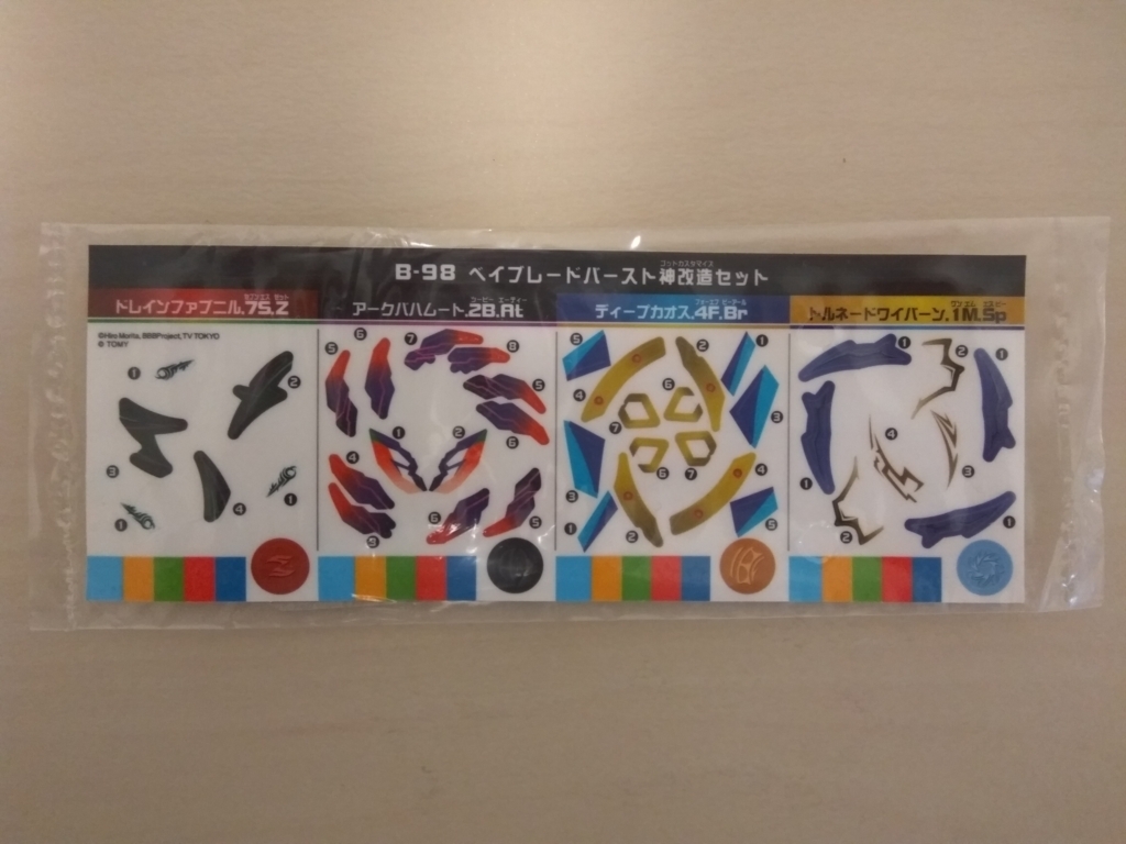 ベイブレードバースト シールの厚みを測定 ドライバーにシールを貼ってみた ドライバーにシールを貼るとロックが固くなる せがれとベイブレード