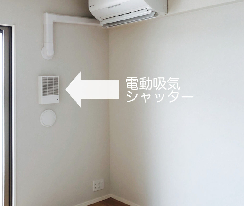電動吸気シャッター