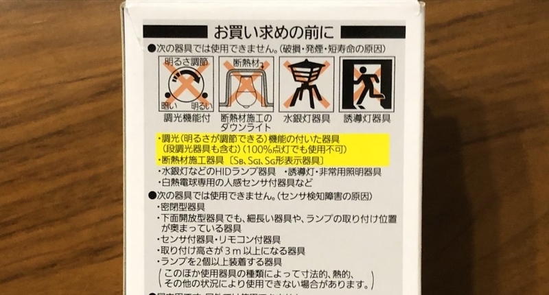 パナソニックの人感センサーライトが使えない器具１