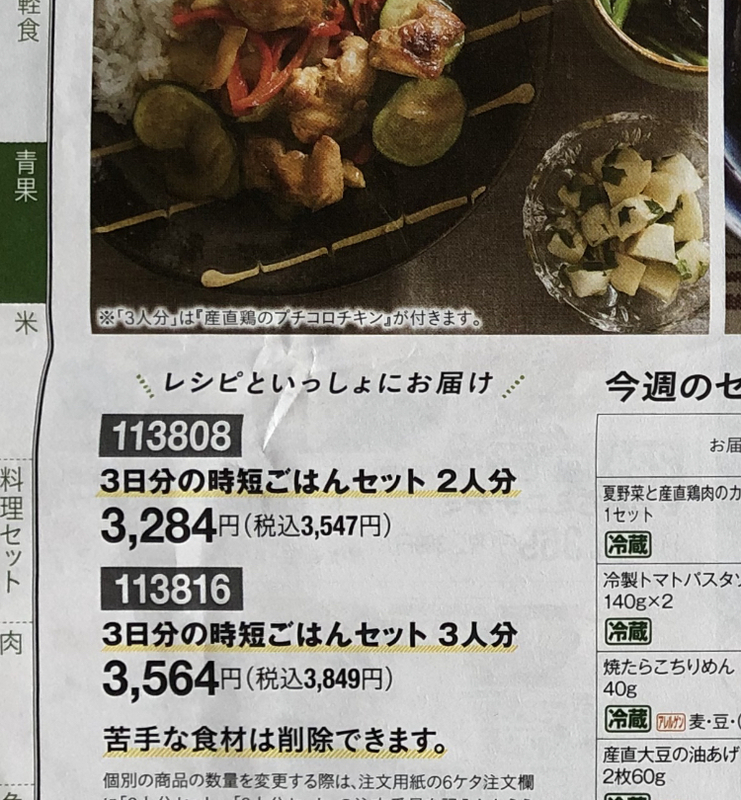 2人分と3人分の価格