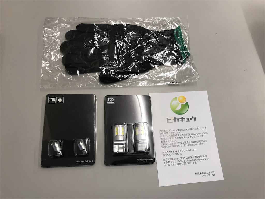 Led電球 ピカキュウ に交換してみた 車とバイクの趣味ブログ